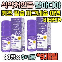 식약청 6개 씹어먹는 상어연골 폴리감마글루탐산 키즈 식물성 해조 칼슘 칼숨 마그네슘 비타민D 아연 90정 아연 망간 건강기능식품