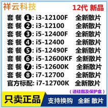 i3 12100F 12100 i5 12400F 12490 12600KF i7 12700 12 세대 느슨한 cpu, 패키지 2