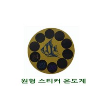 스티커온도계 -원형-