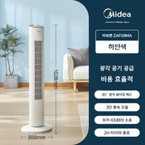 날없는 리모컨선풍기 저소음 블로워 팬 타워형 안전한선풍기, 하얀색