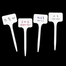 화분 식물 이름표 라벨 꽃 텃밭 팻말 수목 표찰 20개