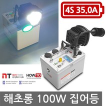 니토무역 하우투 집어등 해초롱 100W 크리 CREE SH-S100W-350D