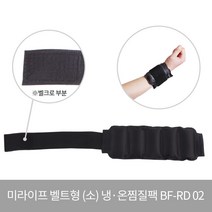 미라이프 아이스팩 냉온찜질팩, 미라이프 냉온찜질팩 벨트형(소) BF-RD02