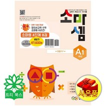 소마셈 K P A B C D단계 세트 5 6 7세~ 초등 1 2 3 4학년(사은품 제공), 초등1학년, 소마셈 A단계 전8권 세트(초등1학년)