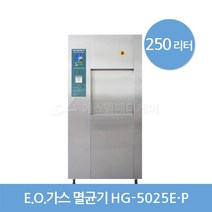 [한신] EO GAS 멸균기 HG-5025EP (250L), 단품