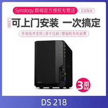 nas 구축 DS923+ 가정용 Synology 그룹 Hui ds218 4코어 2디스크 네트워크 저장소 그룹 Hui nas 호스트 서버 개인 클라우드 개인 클라우드 디스크 홈, 하드디스크 없는 ds218 표준기 (평생기술지원