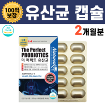 프리미엄 100억 보장 유산균캡슐 락토바실러스 엘지지유산균 갱년기유산균 포스트바이오틱스 포스트바이오스틱 람노서스 신프리바이오스틱 신바이오틱스유산균 프롤린유산균, 1박스, 60캡슐