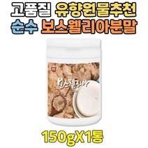 고품질 백퍼센트 유황 원물 알갱이 추출물 보스웰리아 어르신 시니어 실버 건강 주스 주스 물대용 차 물대신 커피대용 인도산 파는곳 보스웰릭산