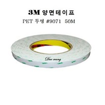 3M PET 양면테이프(9071) 50M, 20mm