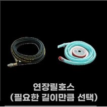 야마비시 고압세척기 악세사리 야마신 세척건 릴통 호스추가, 호스5M당