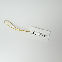 스윗앤스윗. 캘리 감사 데코택 (10개) 택끈포함, 블랙
