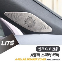 벤츠 용품 GLB 부메스터 필러 스피커 프레임 세트