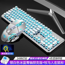 게임전용 키보드 기계식 키보드 마우스 세트 녹색 데스크탑 노트북 유선 게임 전용, 실버 화이트 [블루 블루 샤프트] 전기 도금 펑크 에디션 + 랭글러 매크로 프로그래밍 마우스, 공식 표준