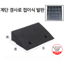 안전발판 장애인 휠체어 계단 경사로 접이식 발판, (안전 발판/50X32X13CM), 30개