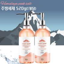 히말라야 핑크솔트 주방세제 520g x 2개
