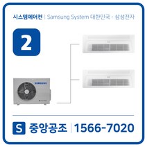 삼성 무풍 시스템에어컨 2대 양평