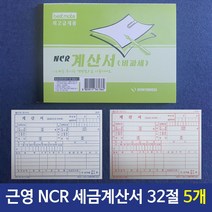 쭈bhnj__근영사 NCR 세금계산서 32절 100매 5개 양식 거래명세서 서식 업소용 무용시♥hopenjoy!, ♥sunshineee, ♥hopenjoy!