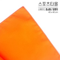 국산 스포츠타올 초소형 대량 인쇄 스웨이드 극세사 행사용 워크샵 판촉물 답례품 응원타올, 옵션 04 오렌지, 스웨이드 초소형