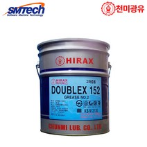 [에스엠테크] 프리미엄 그리스 하이락스 더블엑스 152 흑색 (1종2호 / 15kg) / 153 (1종3호 / 15kg) HIRAX DOUBLEX, 1