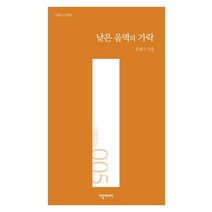 낮은 음역의 가락:류병구 시집, 다할미디어