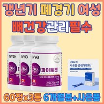 Entrain 갱년기 폐경기여성 호르몬 뼈골밀도 관리에 도움을 주는 필수건강기능식품 60정(2개월분) 180정+사은품, 1병, 한병60정(2개월분)