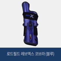 로드필드 레브엑스 코브라 (블루) /볼링아대 볼링용품, 좌측