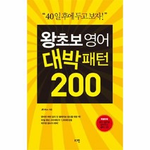 웅진북센 왕초보영어대박패턴200 대박패턴시리즈, One color | One Size@1