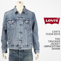 셀러허브 1 리바이스 NC06 남성 트러커 청자켓(중청) 72334-0574