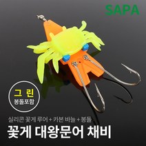 싸파 아라피싱 꽃게 문어 채비 그린색상