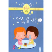 모누와 레옹 안녕 잘 자 (아장아장 카멜레온 13)(보드북)