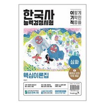 이기적한국사능력 추천 TOP 4