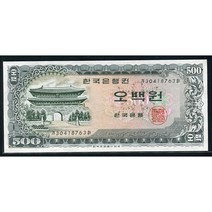 옛날돈 남대문오백원 빠른 가포인트(가30418763마) 완전미사용