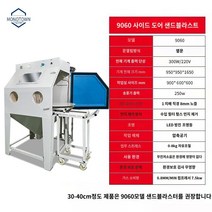 금형 장비 샌드 블라스팅 에어건 수동 블라스트 분사, 9060 업그레이드+돌림판+카트 필터타입