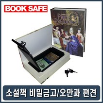 GSW669FBB 수납금고 책금고 미니 가정금고 인 책모양안전저금통 가정용 가정용금고 현금보관금고 간이금고 지폐저금통 통장금고 인안전금고 책저금통 예쁜금고 미니금고 소형금고 금고저금통 작은금고 현금금고 비밀금고 이쁜금고 인용금고 인테리어금고 금고통 가정용금고, JS 본상품선택