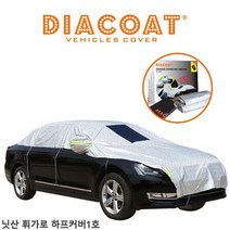 자동차커버 닛산 휘가로 하프커버 반커버 1호, 올댓 본상품선택