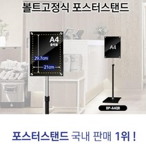 전단지스탠드 A4 지지대 행사안내 배너 철제봉 블랙 행사입간판 진열