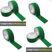 마이몰12 미끄럼방지 테이프 녹색 50MMX5M 바닥라인테이프 계단미끄럼방지테이프