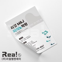 [리얼엠엔제이] 보컬 댄스 피아노 드럼 기타 음악 악기 레슨 클래스 학원 홍보 광고 전단지 제작 A4 8절 사이즈, 4000매, A4 디자인9