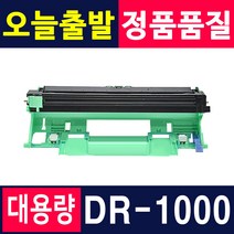 브라더 TN-1000 HL-1110 1210W MFC-1910W DCP-1610W 재생토너, 1개, DR-1000 [재생드럼]