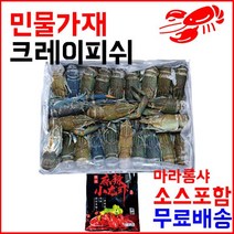 마라롱샤용 냉동민물가재 800g(21-25미) 마라소스포함 마라샹궈소스/크래이피쉬/마라상궈소스/마라롱샤세트/마라룽샤가재/냉동크레이피쉬/냉동크레이피시/마라롱샤크레이피쉬/서진무역마라롱샤/수입냉동가재, 단일 수량