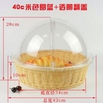 라탄 브레드 박스 트레이 아크릴 뚜껑 카페 베이커리 쿠키 빵 진열대 매대 사각형 돔형, 원형 40cm 베이지 바구니+커버