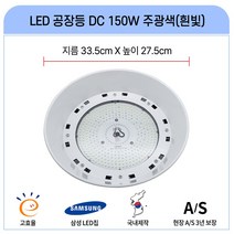 라인조명 국산 LED공장등 led투광기 led투광등 삼성칩 고효율 50W 100W 150W 200W (AC DC) 공장등 방수 체육관등 주유소등 창고등 실외간판등 사각투광기 간판등, C_LED공장등 150W DC타입_국산 삼성칩 1개