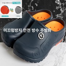 강력한 미끄러짐 방지 주방화 조리화 화장실 주방 실내 미끄럼방지 주방 경량 안전 장화 방수 슬리퍼 신발 장화 주방 국산 제조 안전화 작업화 위생화 회사 사무실