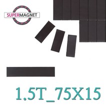 고무자석 접착식 교재 교구 제작 고무조각 스티커 자석, 790_1.5T_75X15_80조각_1개