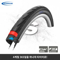 슈발베 투어용 마라톤 GT 클린처 와이어(700C)