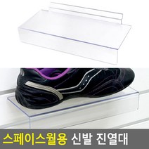 디피용진열 운동화진열대