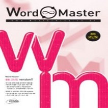 [개똥이네][중고-상] 워드 마스터 Word Master 중등 고난도