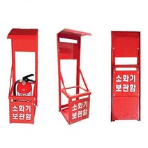 소방안전용품 철재1구 스탠드형 소화기보관함, 단일 수량