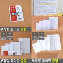 부착용 꽂이판 중형 전단지거치대 아크릴꽂이 팜플렛꽂이 명함홀더 카달로그꽂이 리플렛꽂이 행사안내판 리플, B6