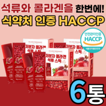 맛있는 석류 저분자 콜라겐 갱년기 여성 남성 30대 40대 50대 남자 여자 먹는 물고기 피쉬 휘시 피스 피시 어패류 식용어류 콜라갠 분자량 젤리 스틱 석루 피부 식약청 인증 인정, 20gX15포, 6박스